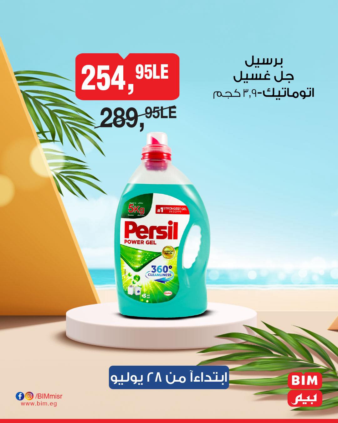 bim offers from 26jul to 1jun 2025 عروض بيم من 26 يوليو حتى 1 يونيو 2025 صفحة رقم 23